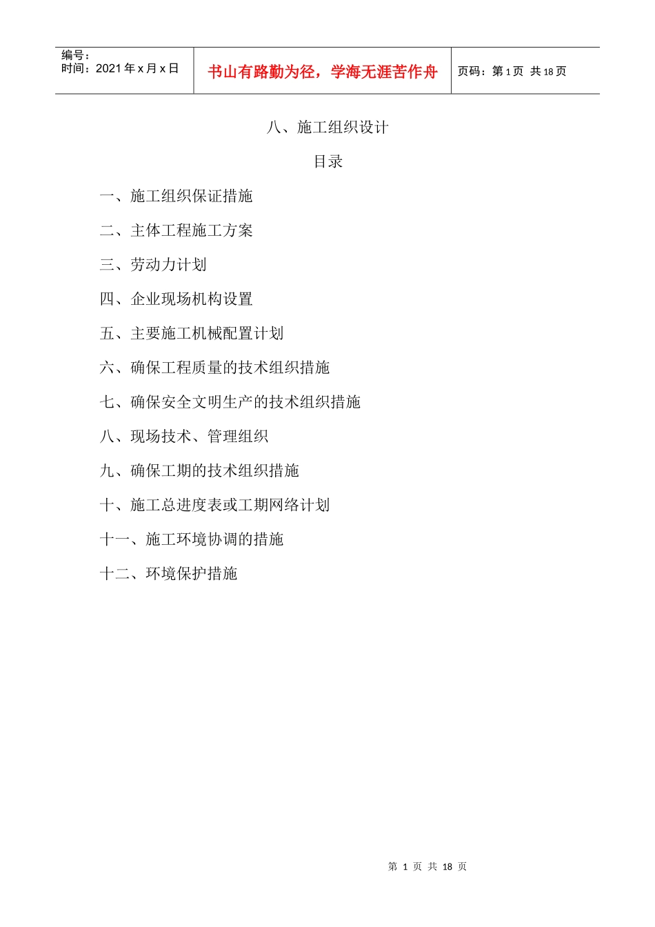 生产路组织设计_第1页