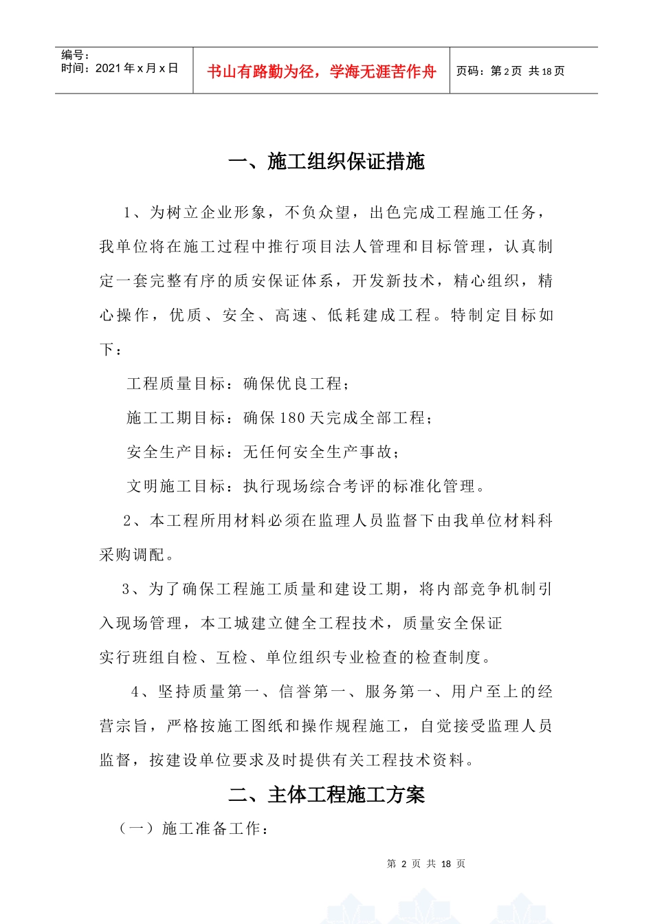 生产路组织设计_第2页