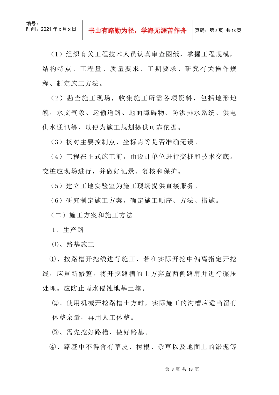 生产路组织设计_第3页