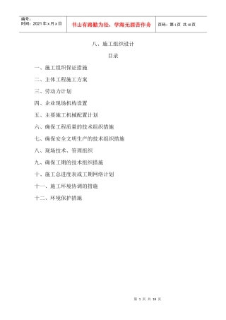 生产路组织设计
