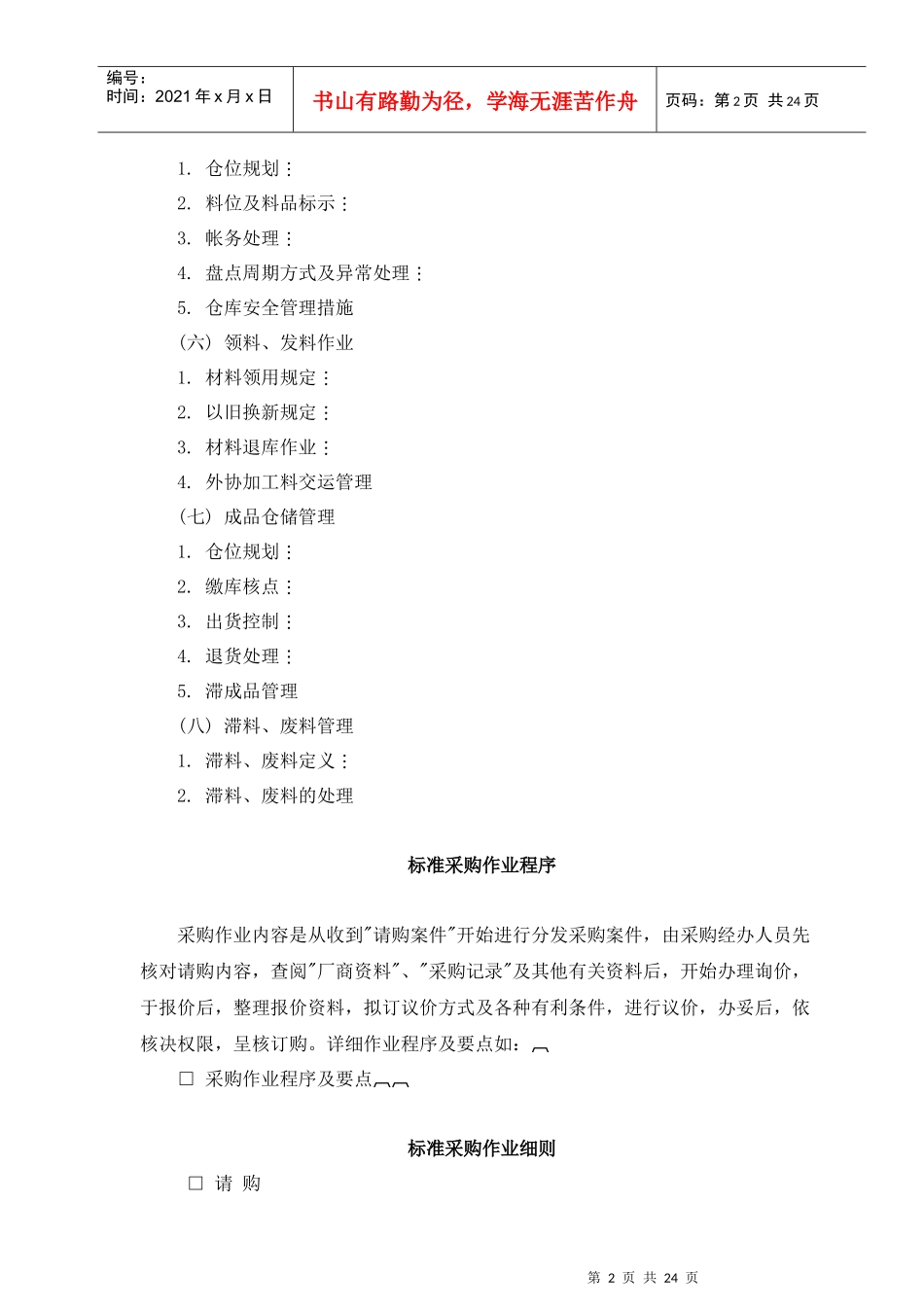 物料与采购管理作业规定_第2页
