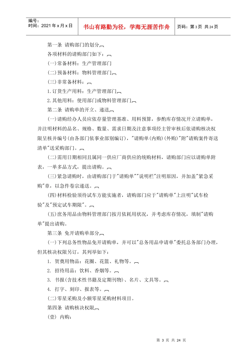 物料与采购管理作业规定_第3页