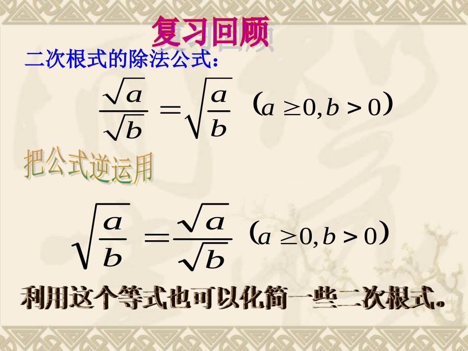 新人教版九年级上册§163二次根式的加减(3)课件PPT_第3页