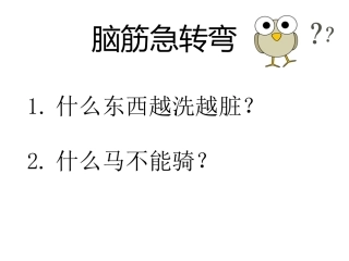 想别人没想到的 ()