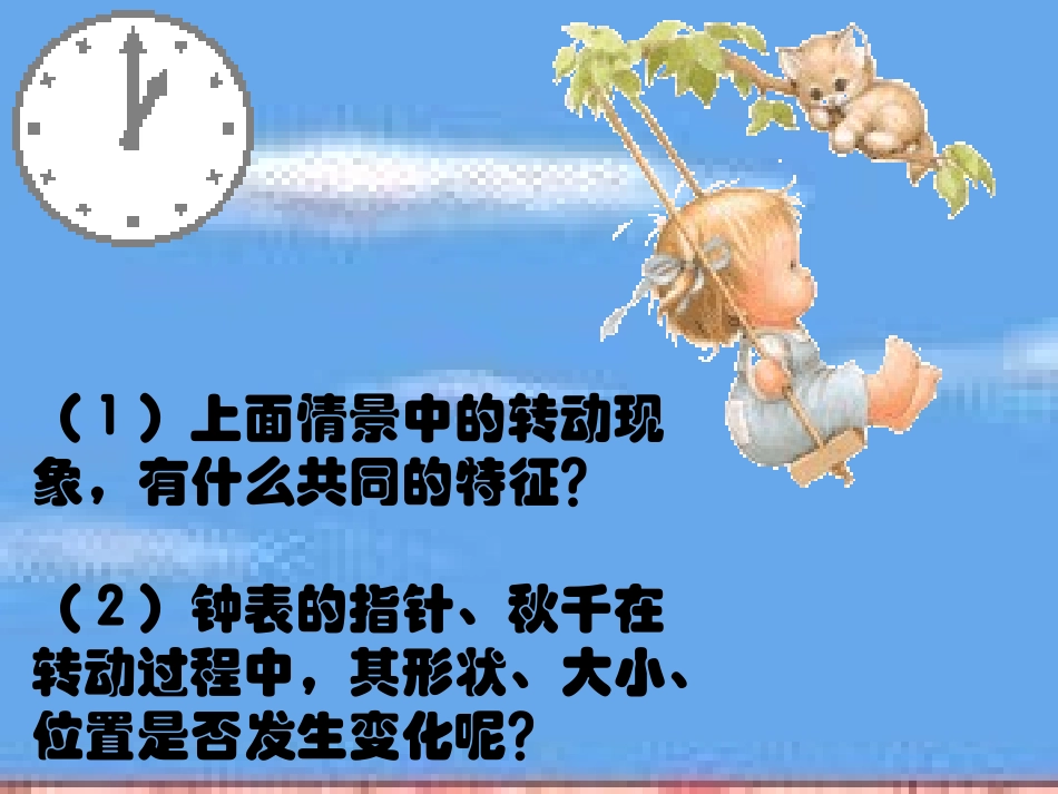 生活中的旋转_第2页