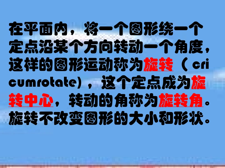 生活中的旋转_第3页