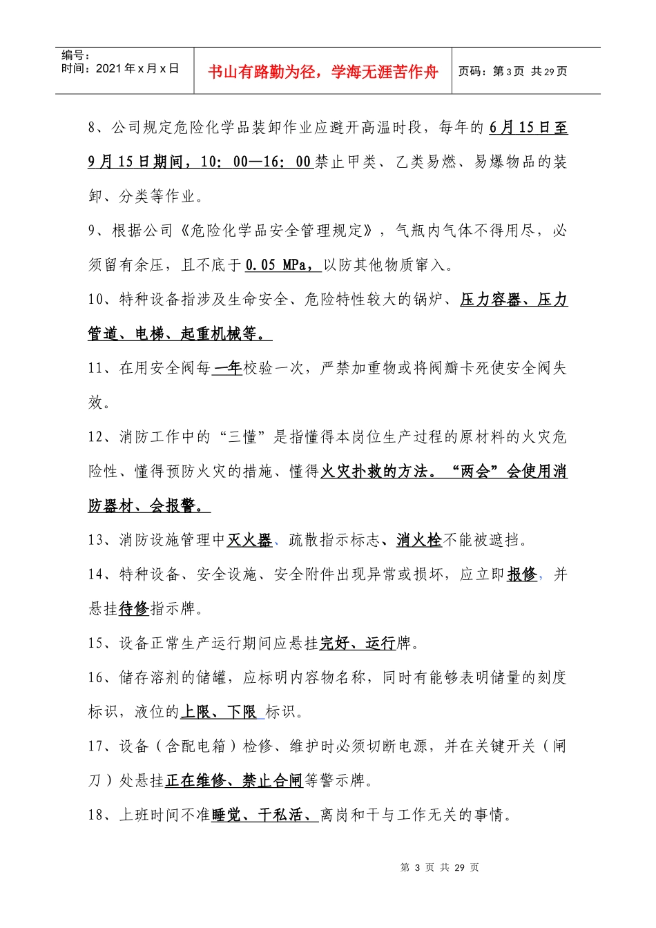 2831-安全知识竞赛题库_第3页