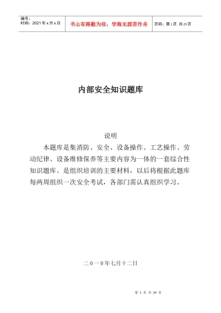 2831-安全知识竞赛题库