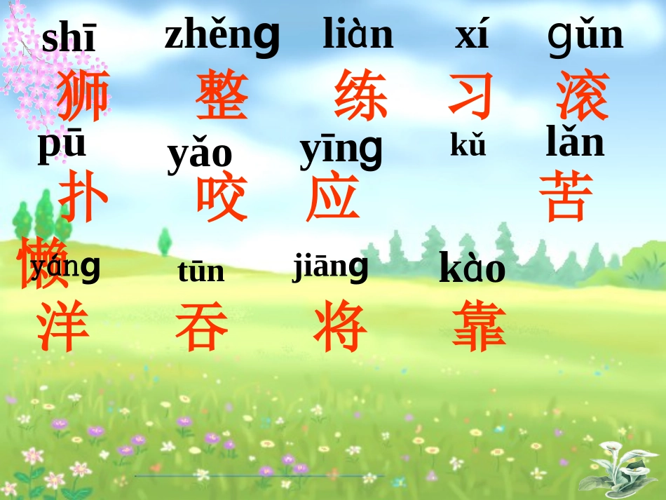 两只小狮子课件 ()_第3页