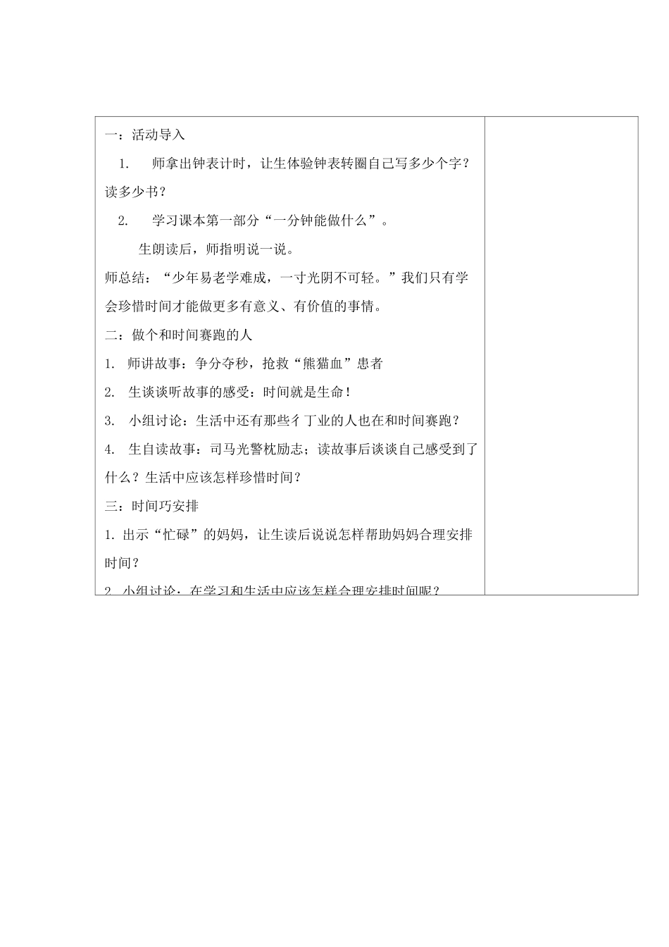 山东版三下道德与法治教案第一单元_第2页