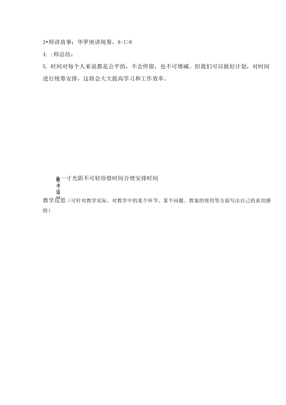 山东版三下道德与法治教案第一单元_第3页