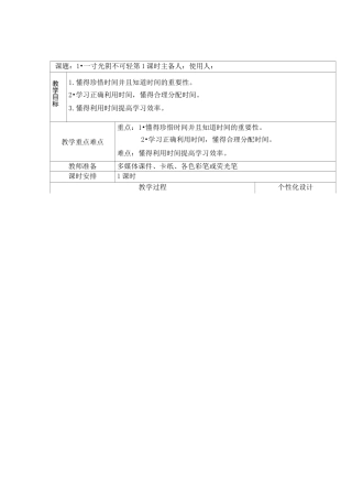 山东版三下道德与法治教案第一单元