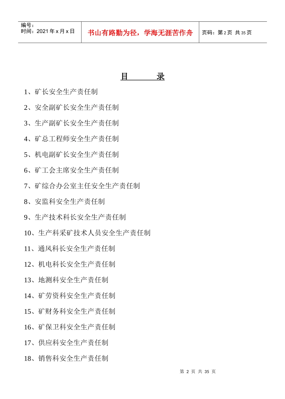 各级领导安全生产责任制_第2页