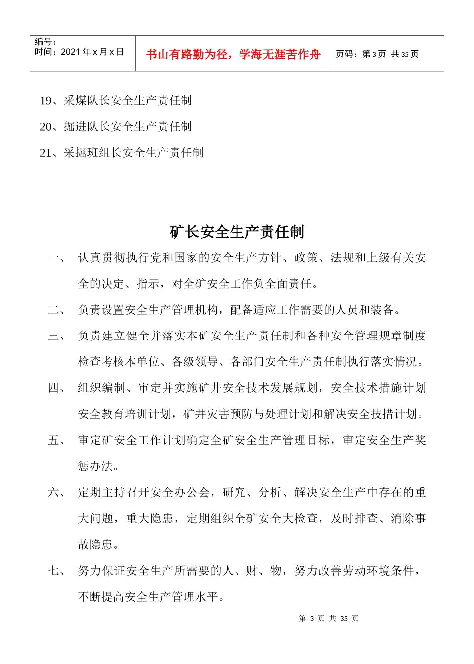 各级领导安全生产责任制_第3页