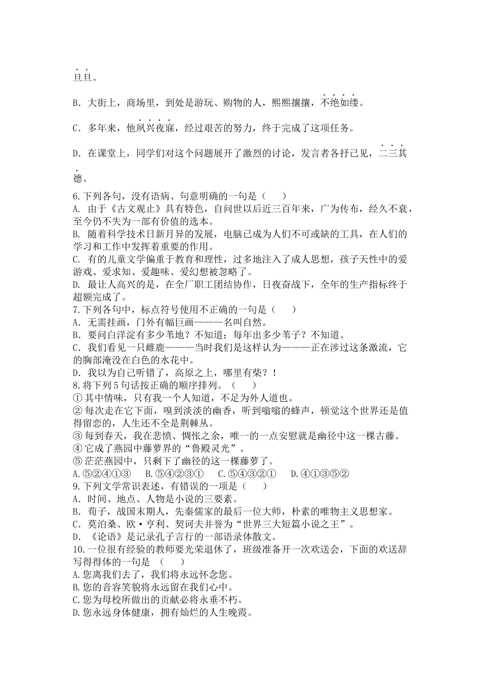 2015年秋期语文期末试卷A卷_第2页