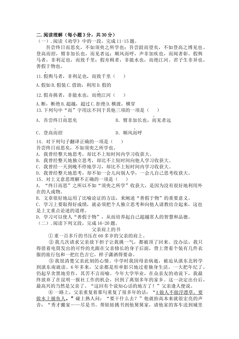 2015年秋期语文期末试卷A卷_第3页