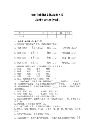 2015年秋期语文期末试卷A卷