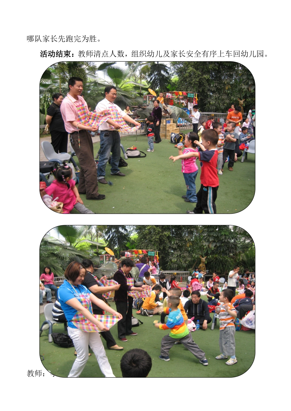 亲子春游教案_第2页