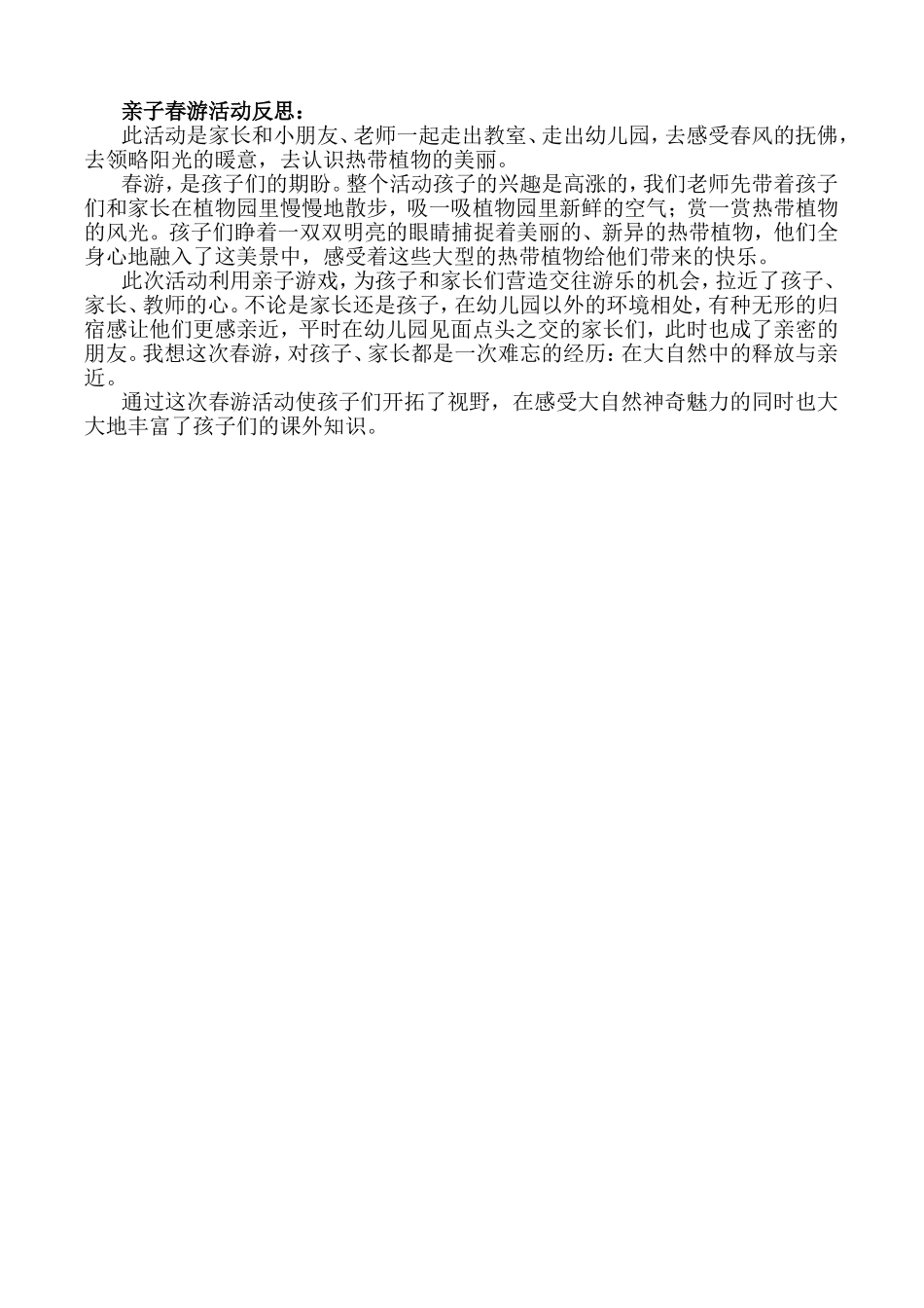 亲子春游教案_第3页