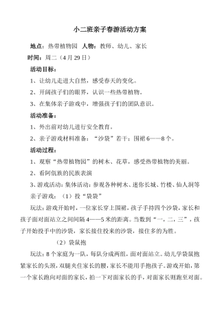 亲子春游教案