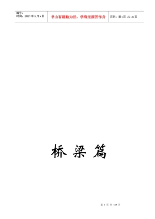 铁路施工作业指导书范本_《桥梁篇》