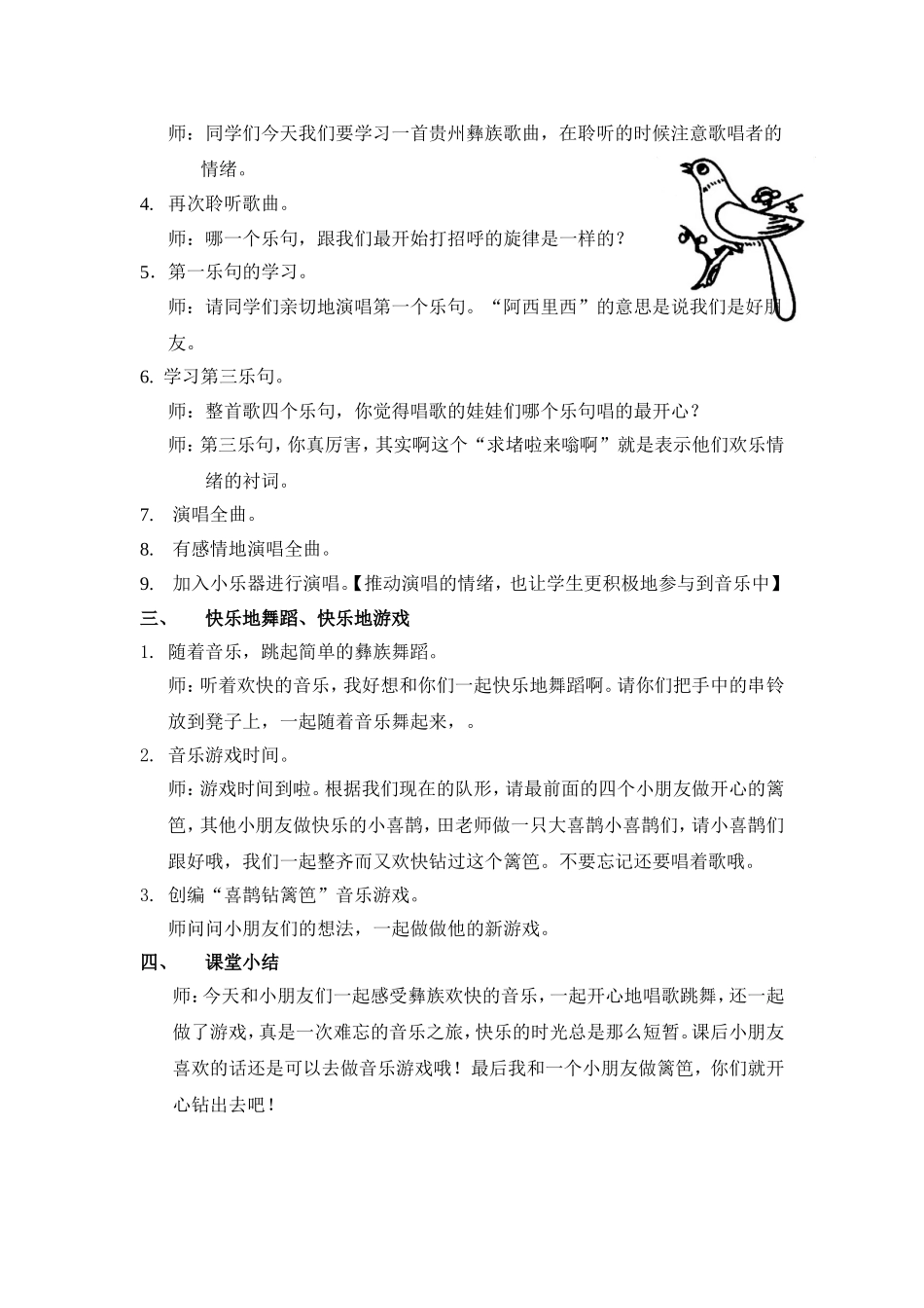 喜鹊钻篱笆教学设计_第2页