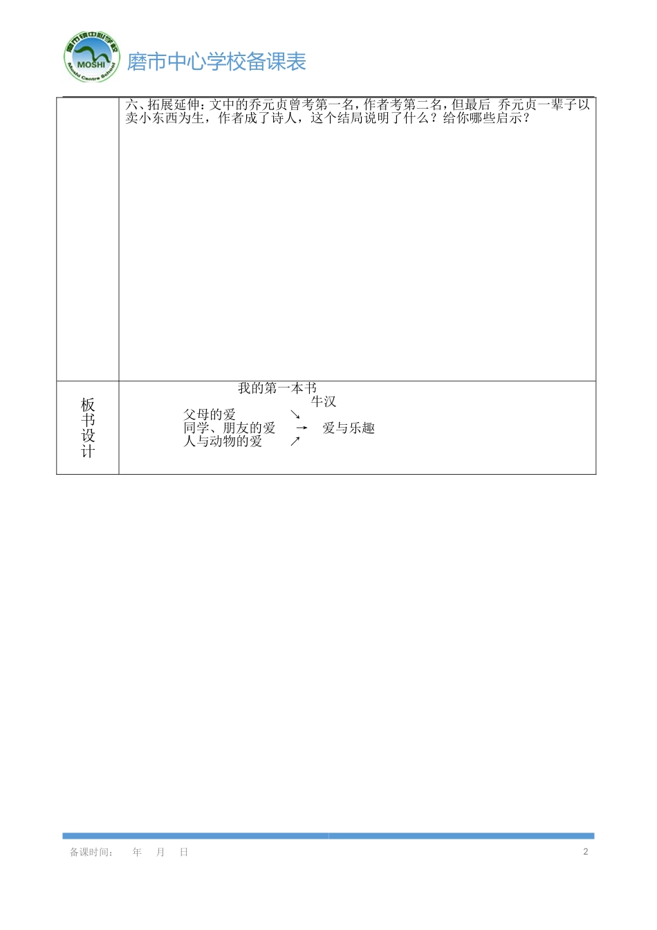 《我的第一本书》导学案_第2页