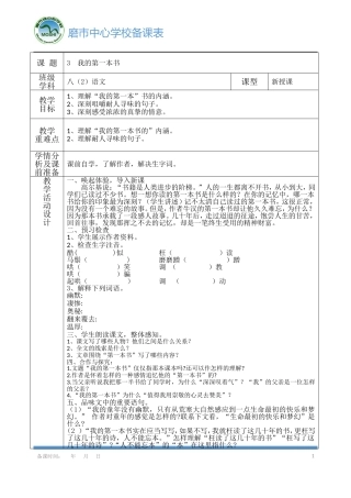 《我的第一本书》导学案