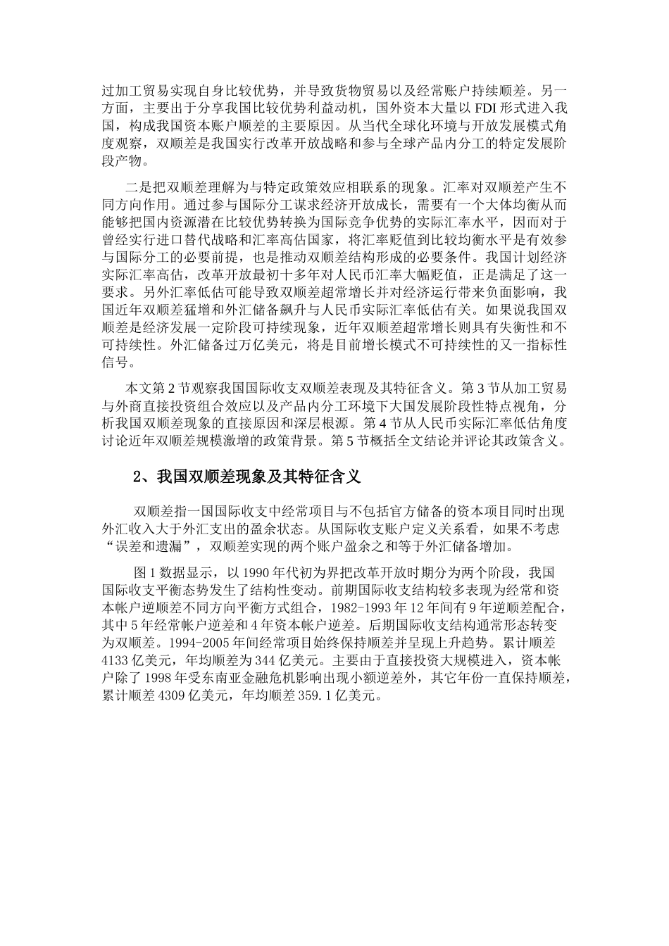 我国国际收支结构变动及其对人民币汇率影响_第2页