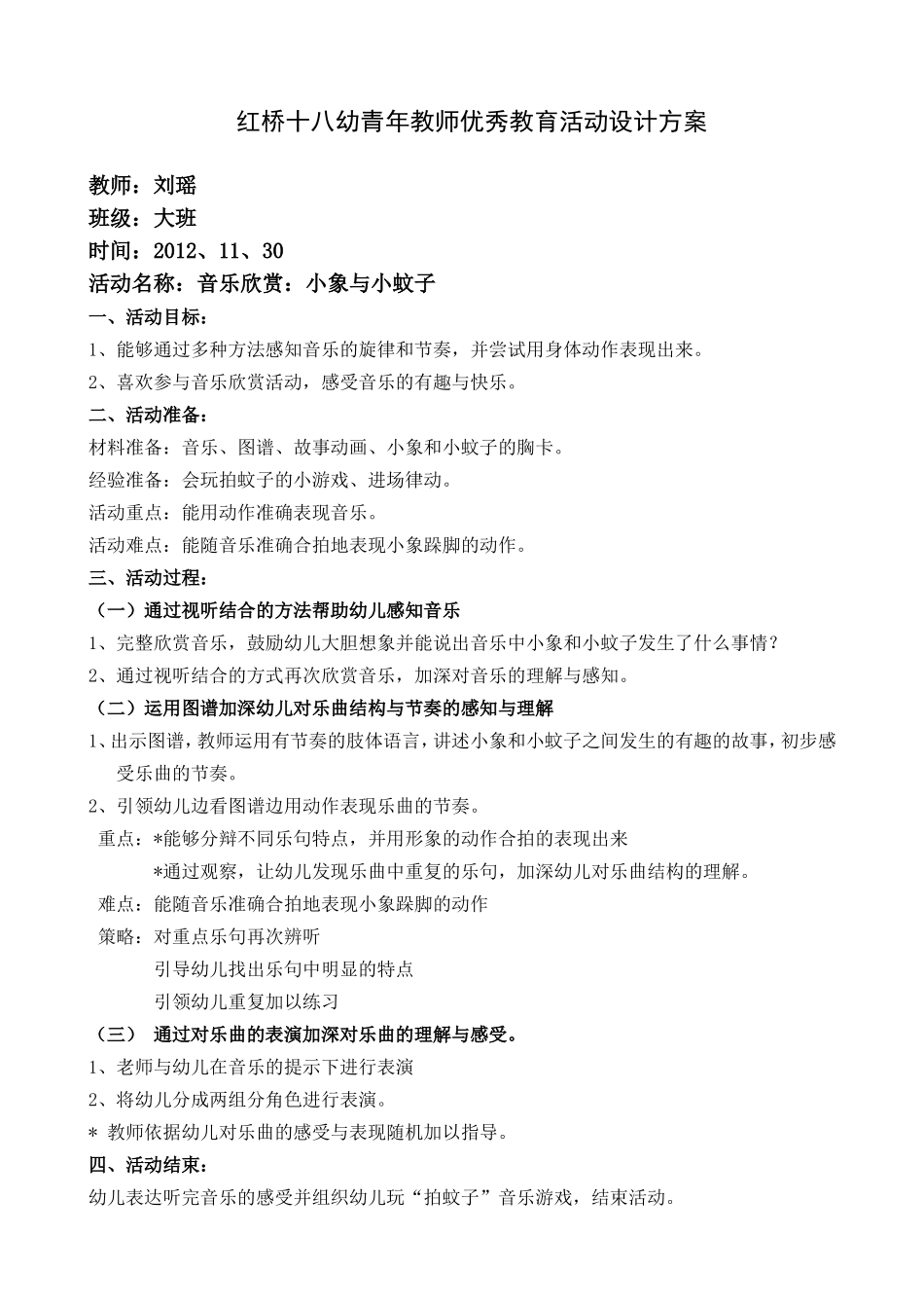 小象小蚊子教案_第1页