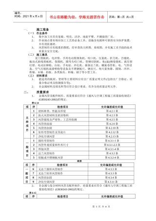 通风管道部件安装工程技术交底