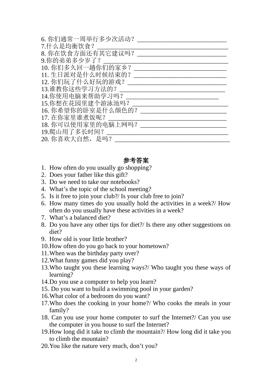 信息询问技巧_第2页