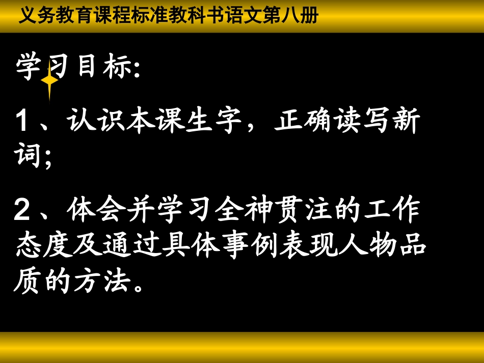 全神贯注课件(完整版)_第3页