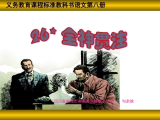 全神贯注课件(完整版)