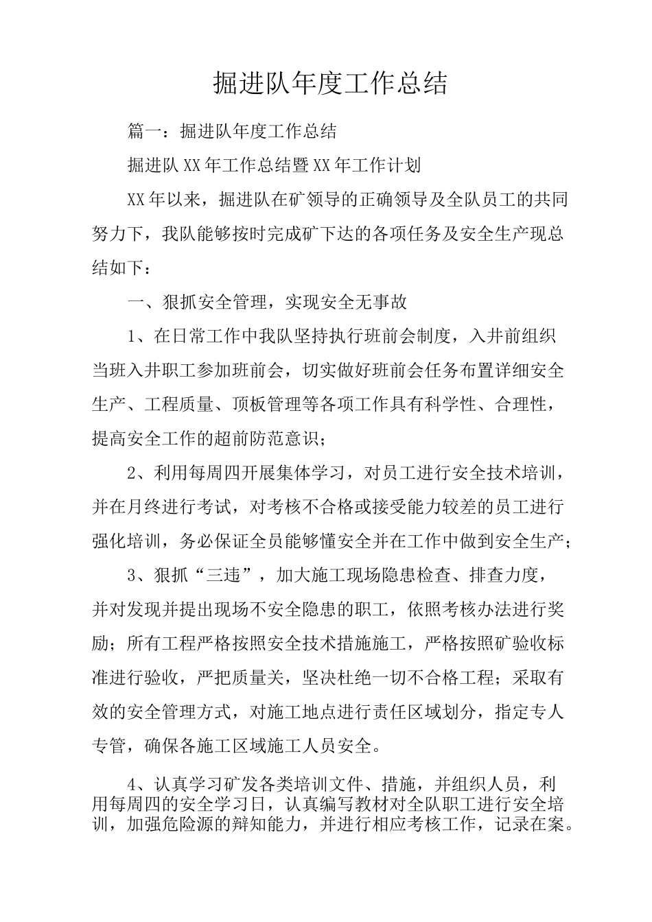 掘进队年度工作总结_第1页