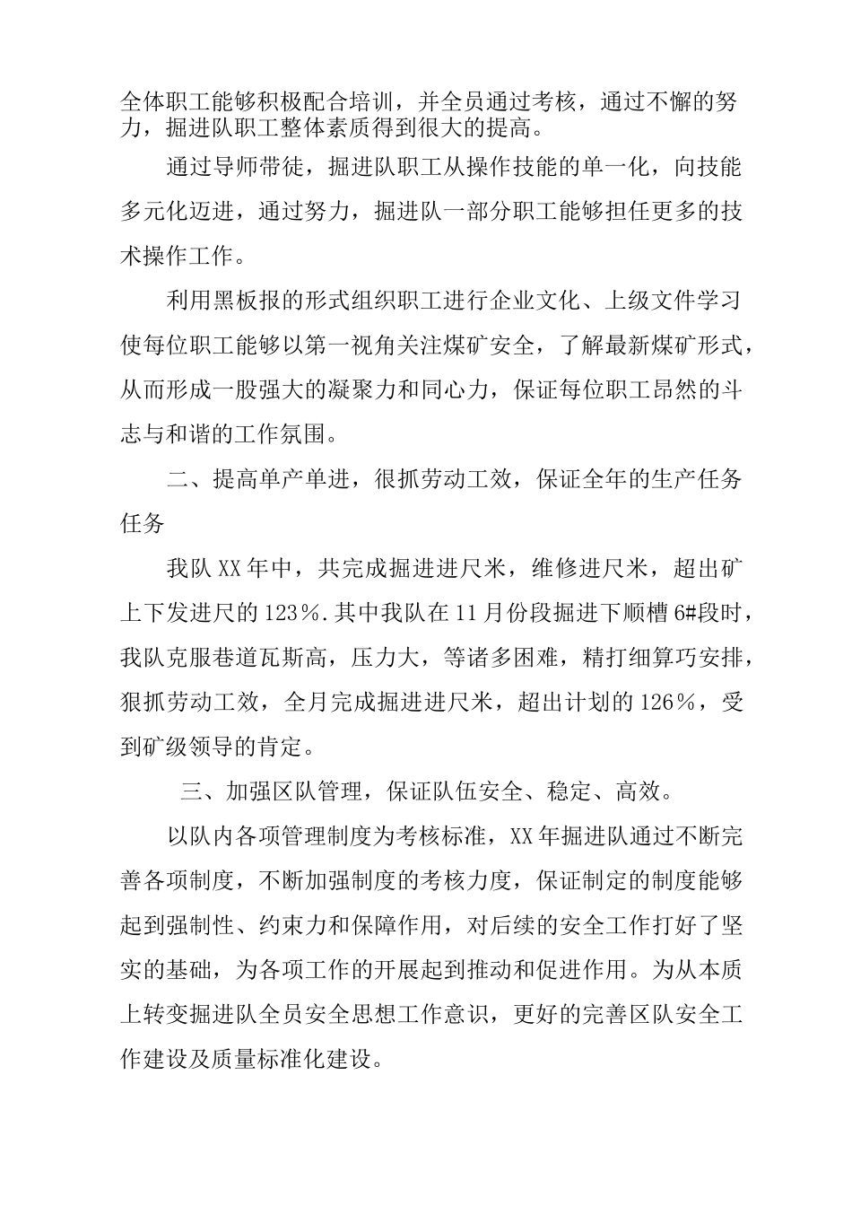 掘进队年度工作总结_第2页