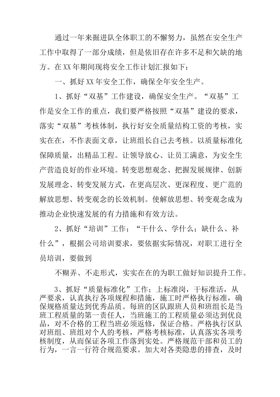 掘进队年度工作总结_第3页