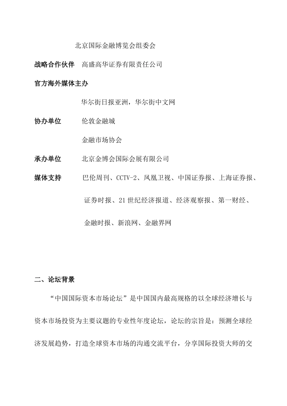 我国国际资本市场论坛_第2页