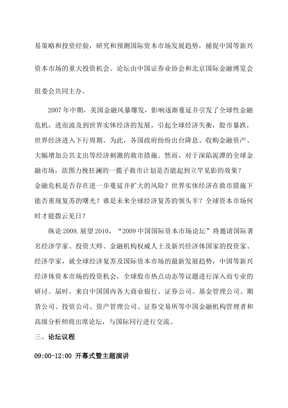 我国国际资本市场论坛_第3页