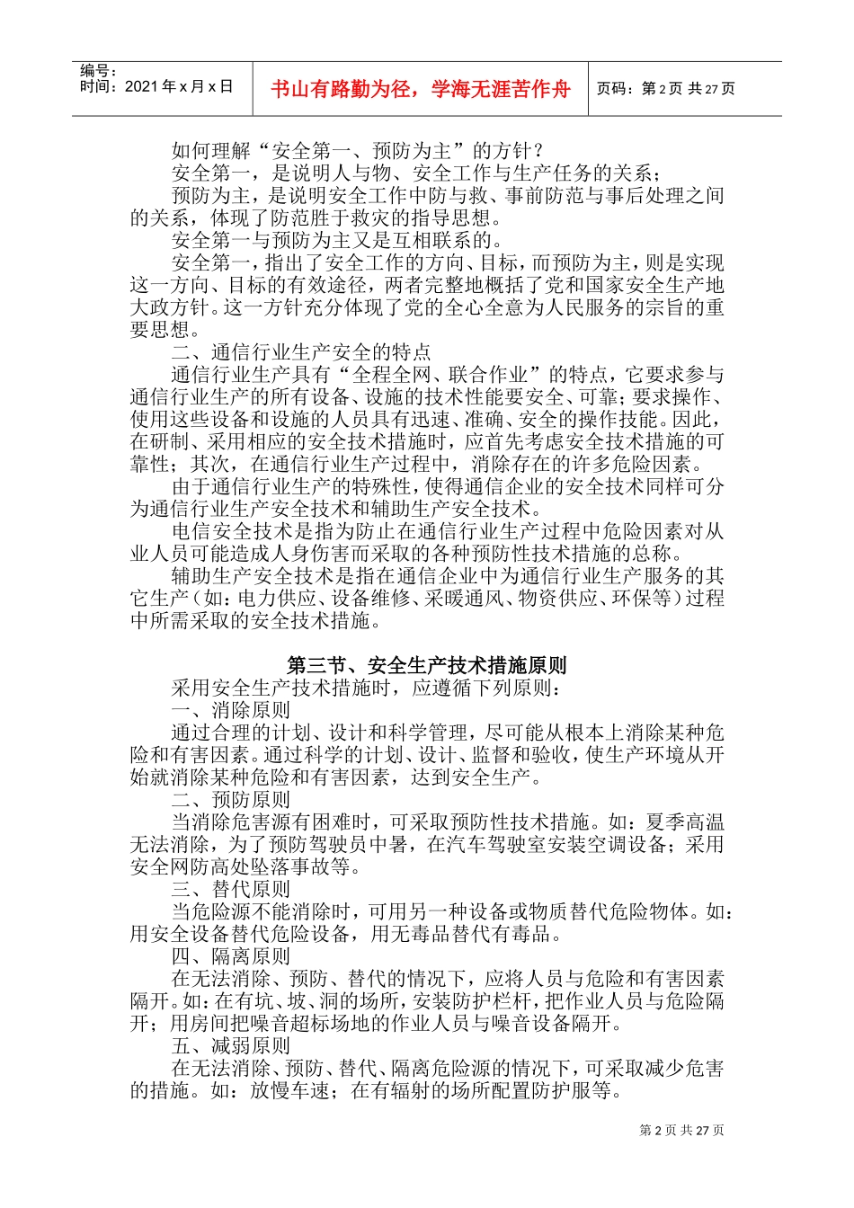 安全生产培训资料(DOC42页)_第2页