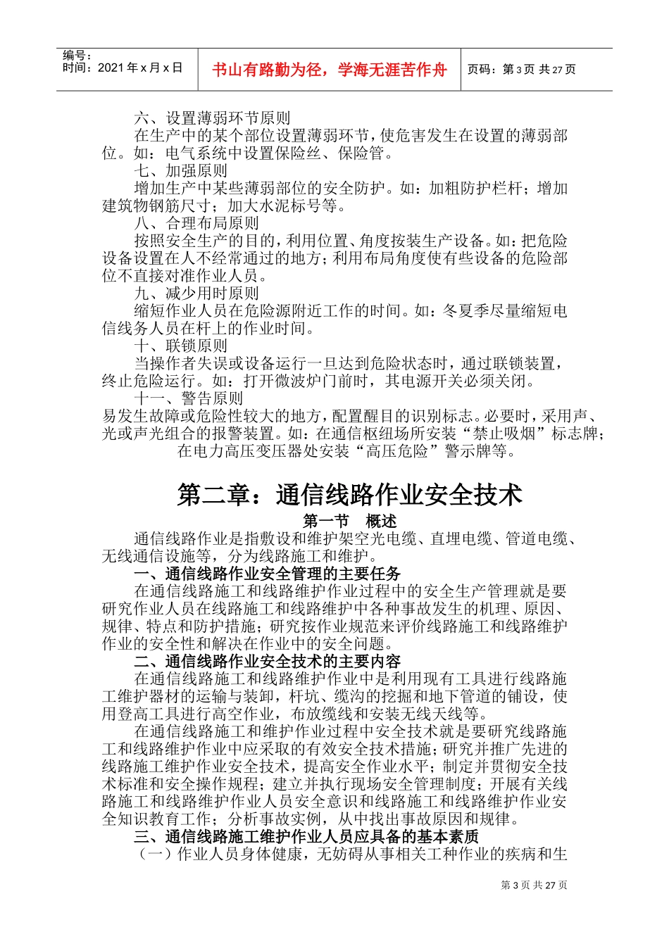 安全生产培训资料(DOC42页)_第3页
