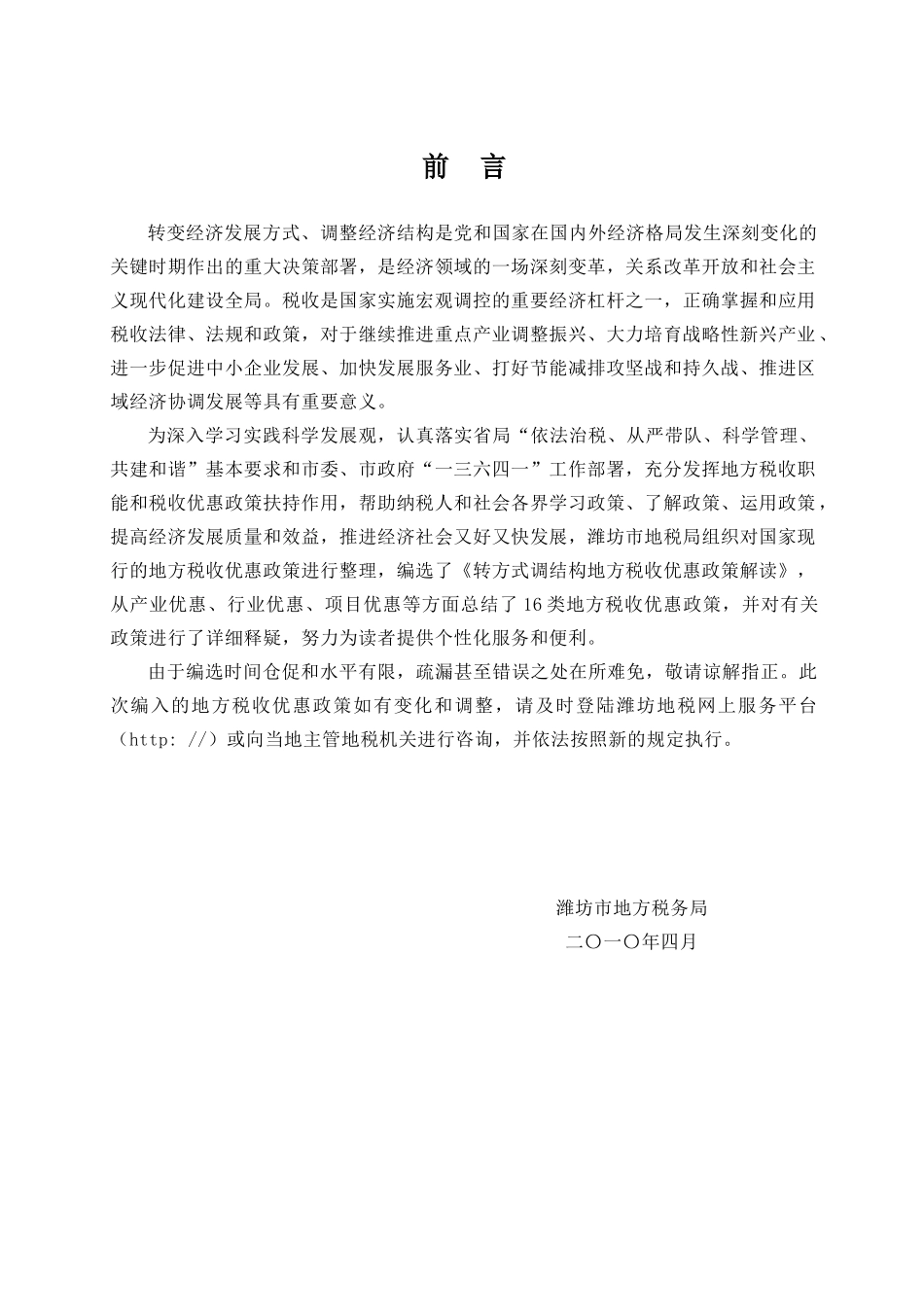 我国地方税收优惠政策解读_第2页