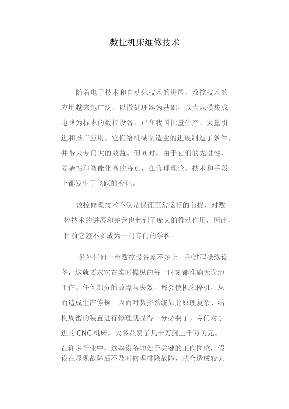 数控机床维修技术_第1页