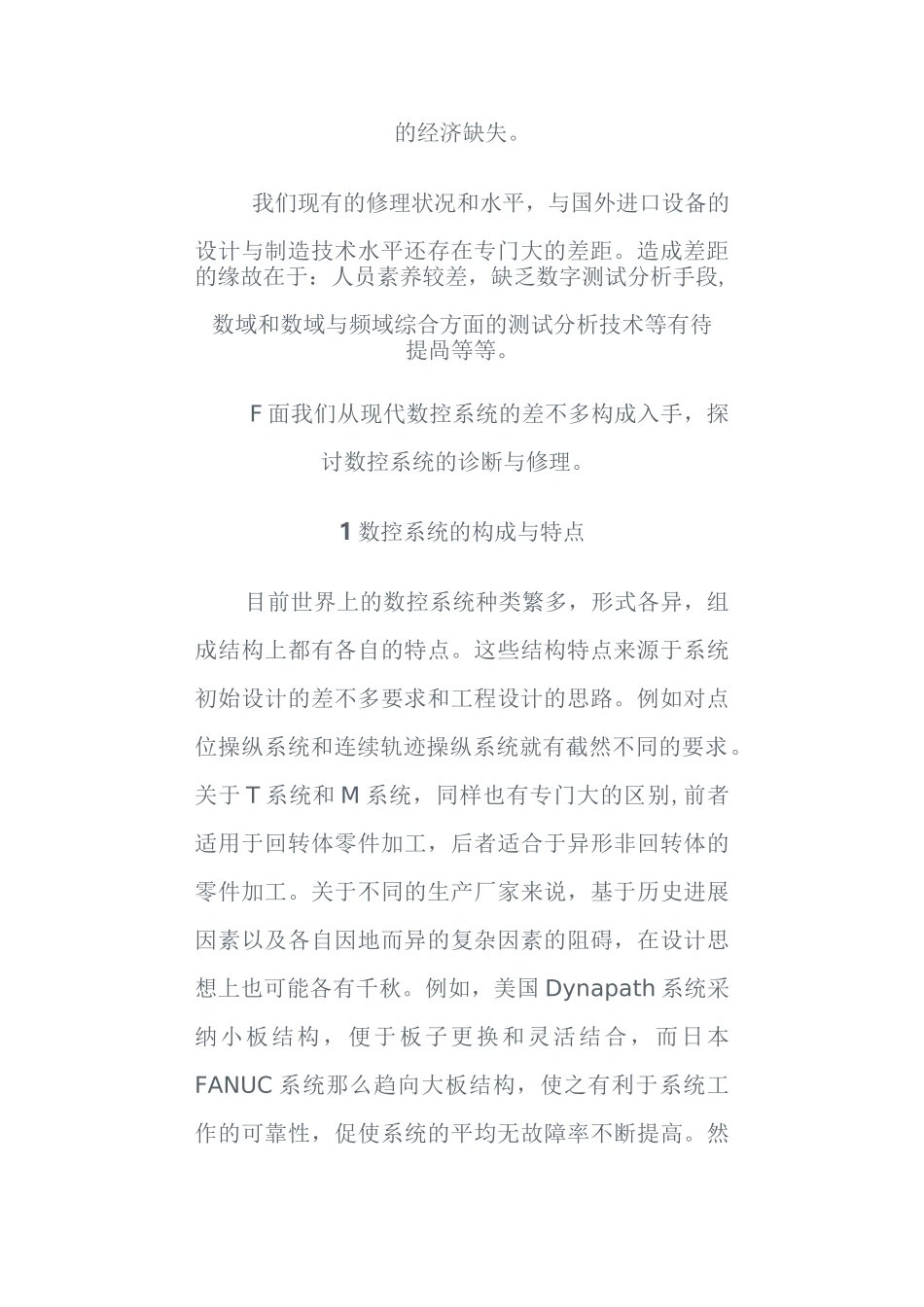 数控机床维修技术_第2页