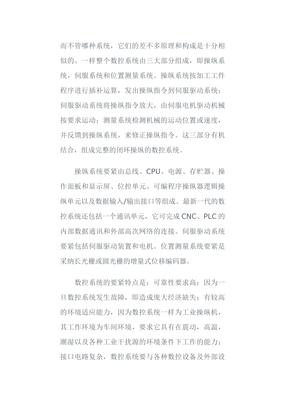 数控机床维修技术_第3页