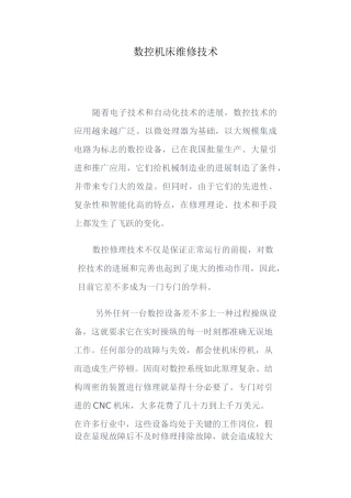 数控机床维修技术