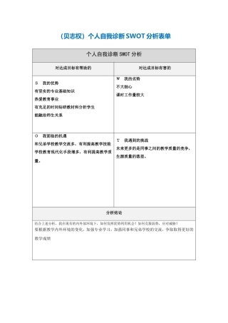 贝志权个人自我分析