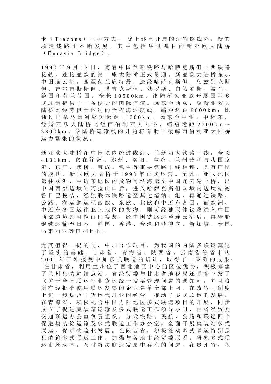 我国国际多式联运的现状及发展趋势_第2页