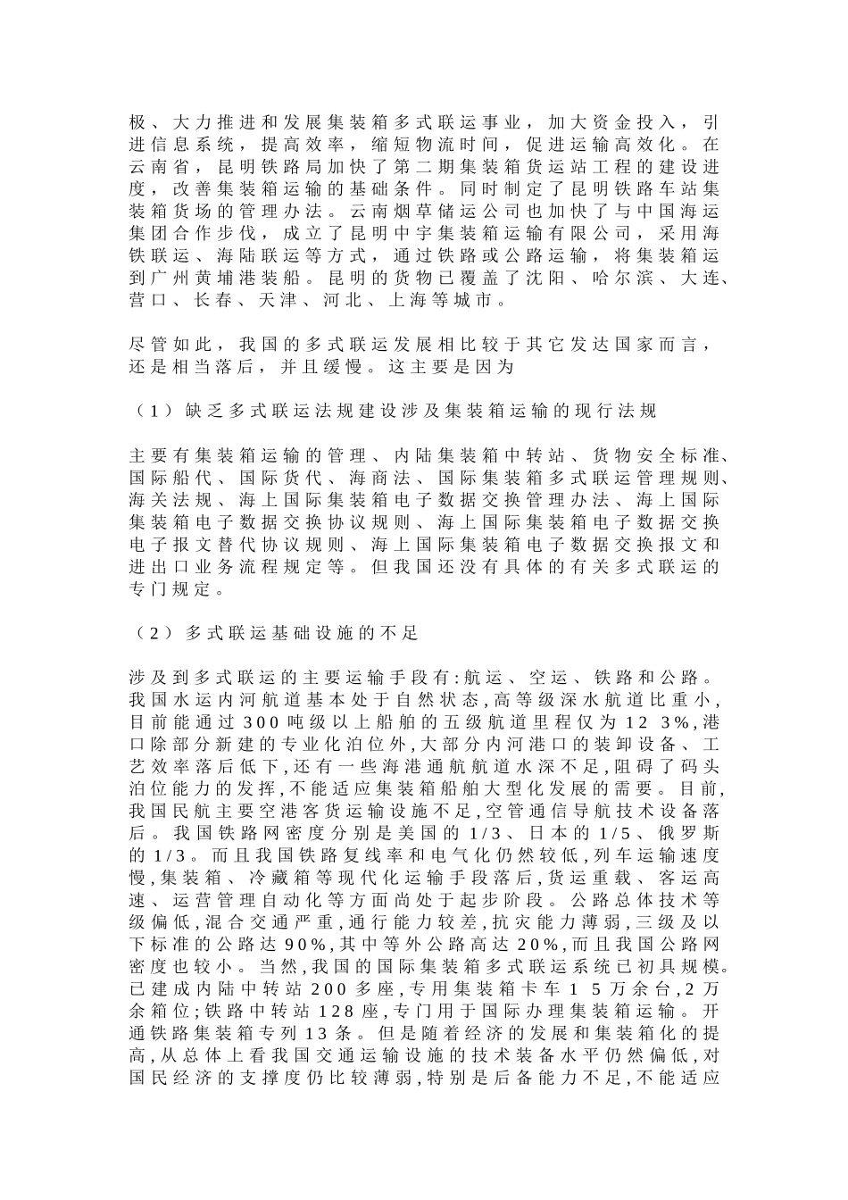 我国国际多式联运的现状及发展趋势_第3页