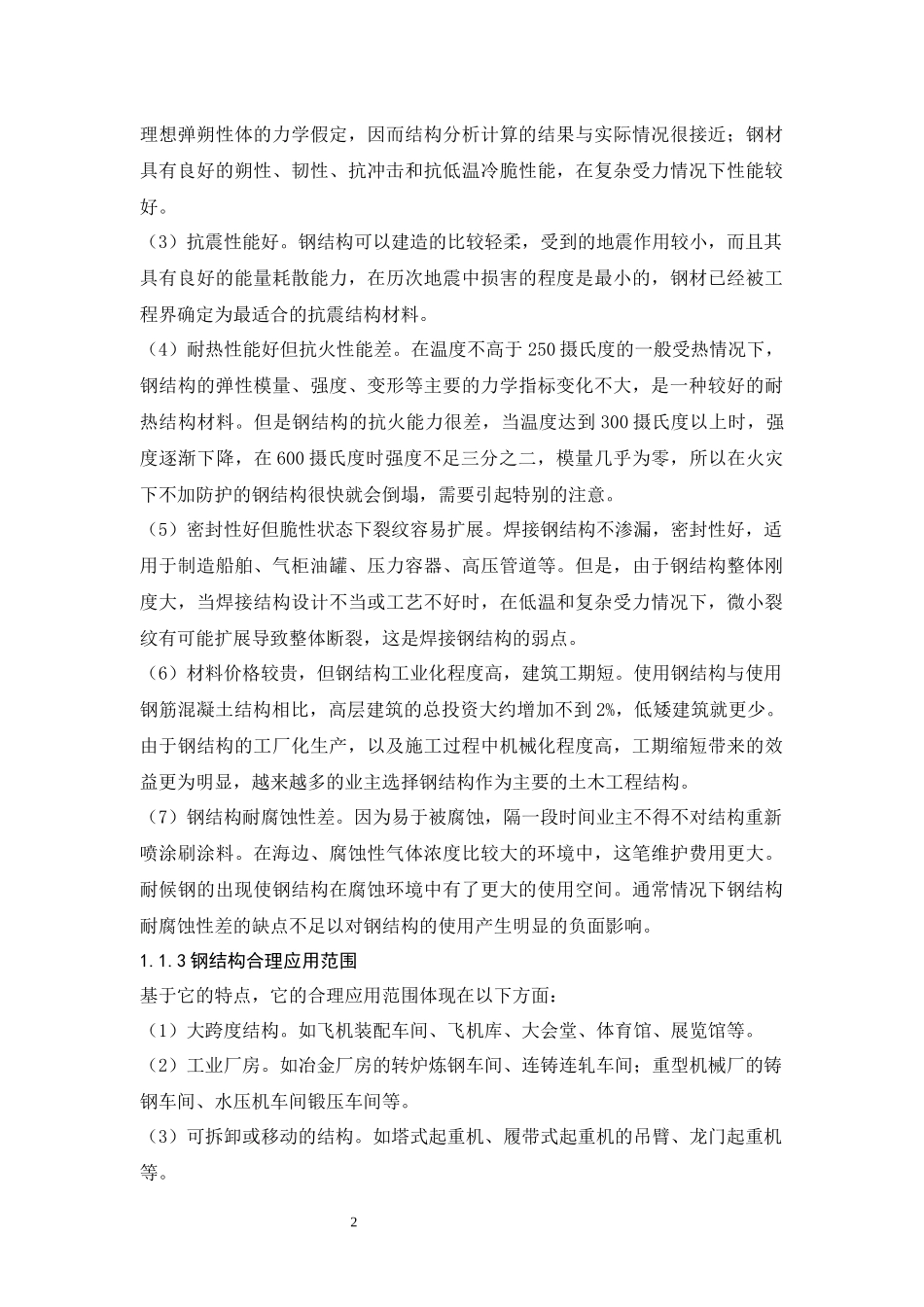 韶关冶炼厂冶炼车间上料平台的结构设计_第2页